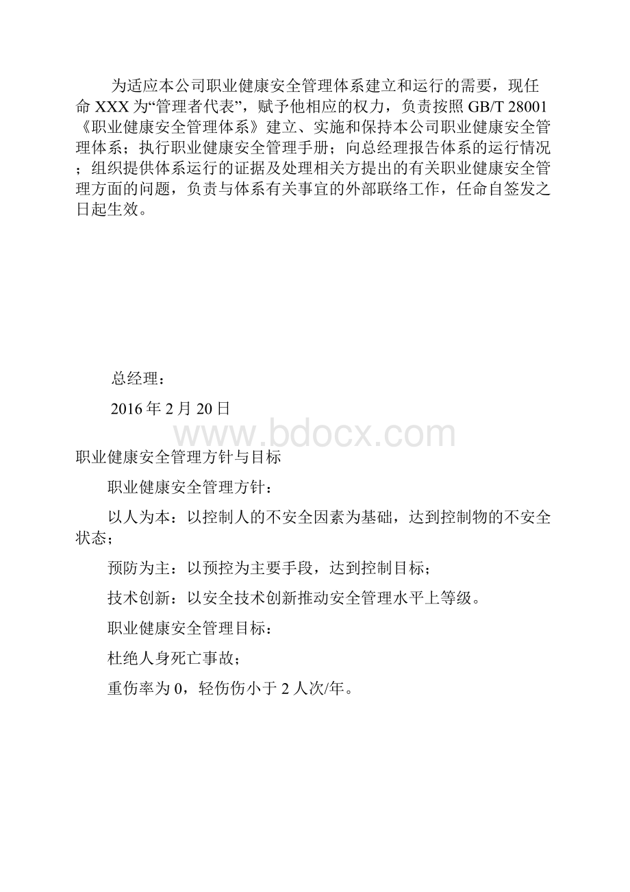 职业健康安全管理手册.docx_第3页