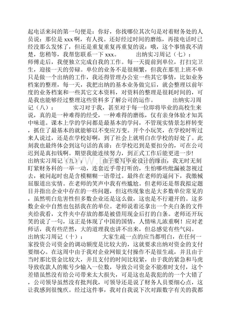 最新出纳实习周记15篇.docx_第3页