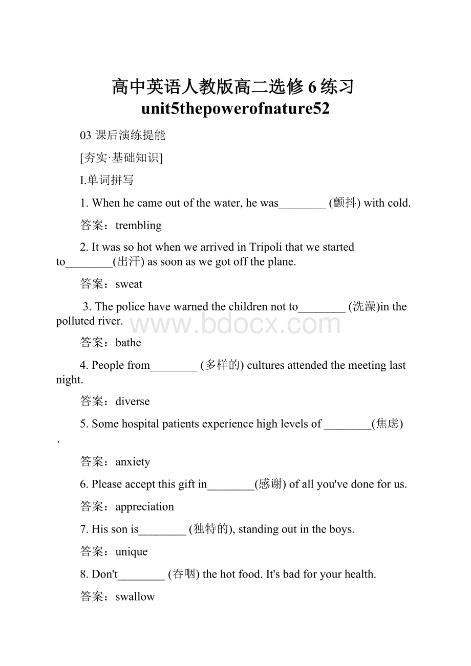 高中英语人教版高二选修6练习unit5thepowerofnature52.docx