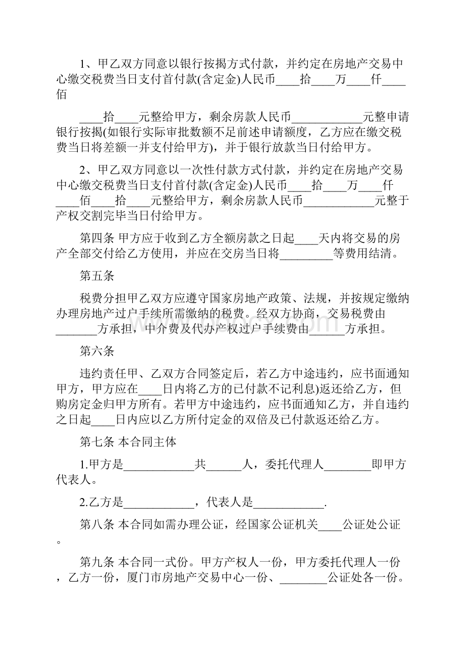 二手房买卖交易合同范本.docx_第2页