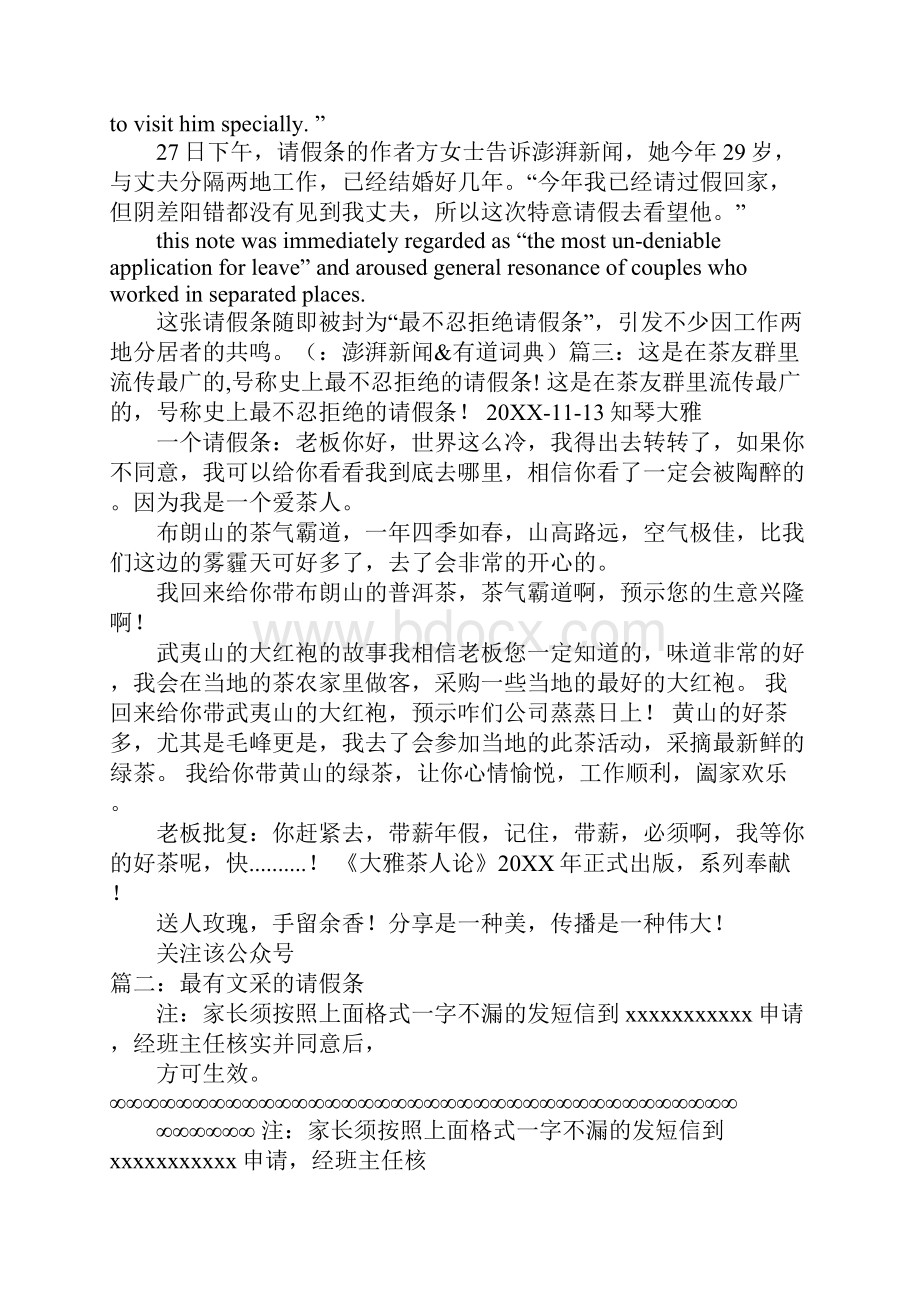 史上最不忍拒请假条.docx_第2页