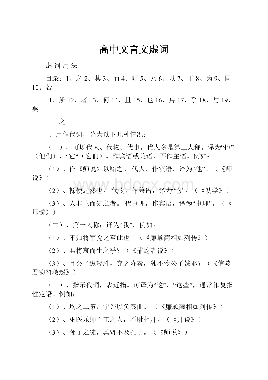 高中文言文虚词.docx_第1页