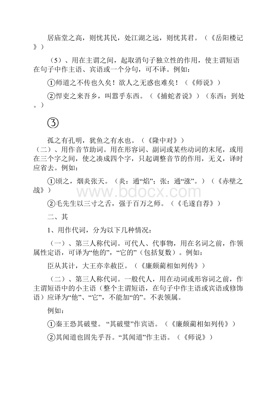 高中文言文虚词.docx_第3页