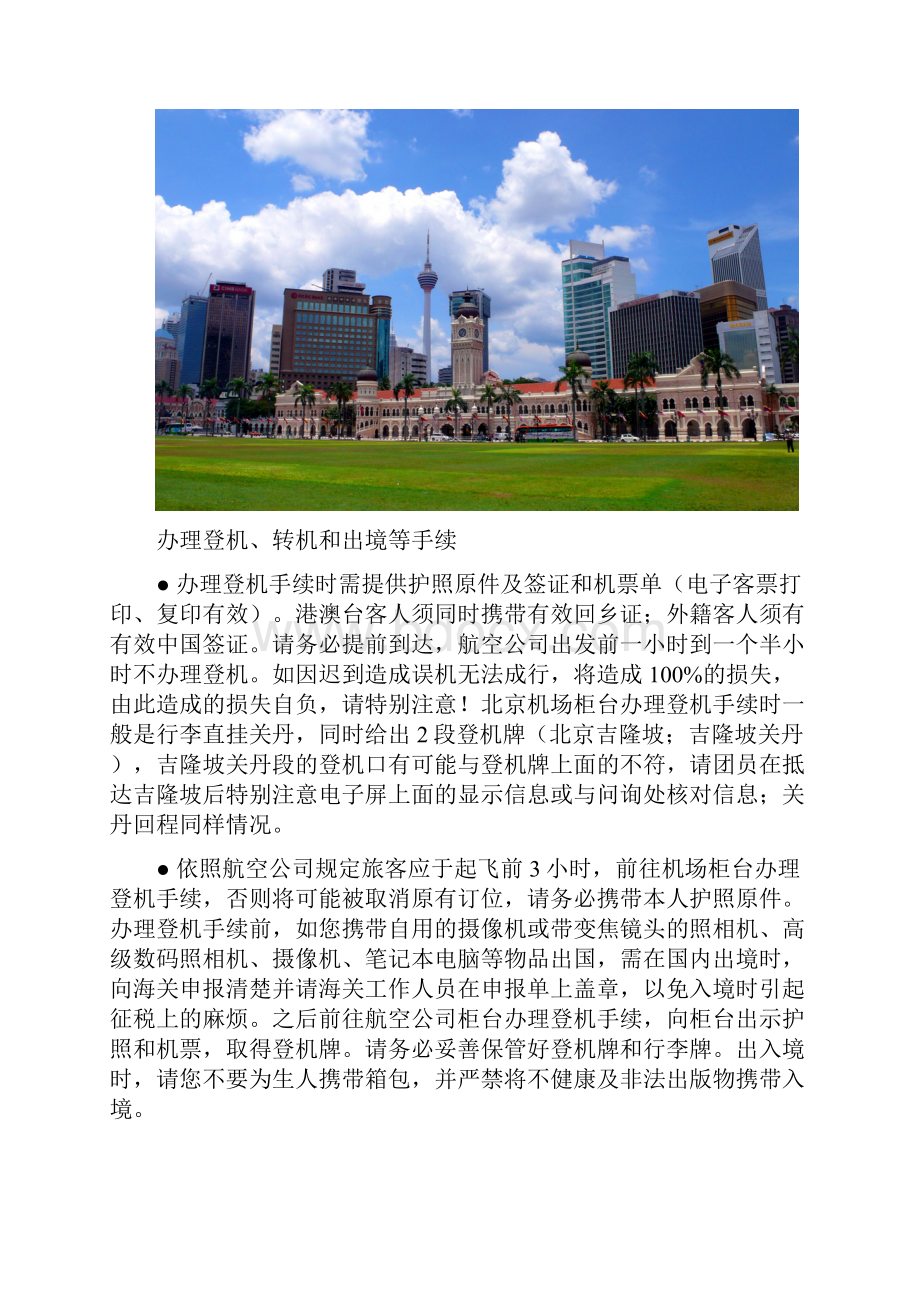 马来西亚旅游注意事项.docx_第2页