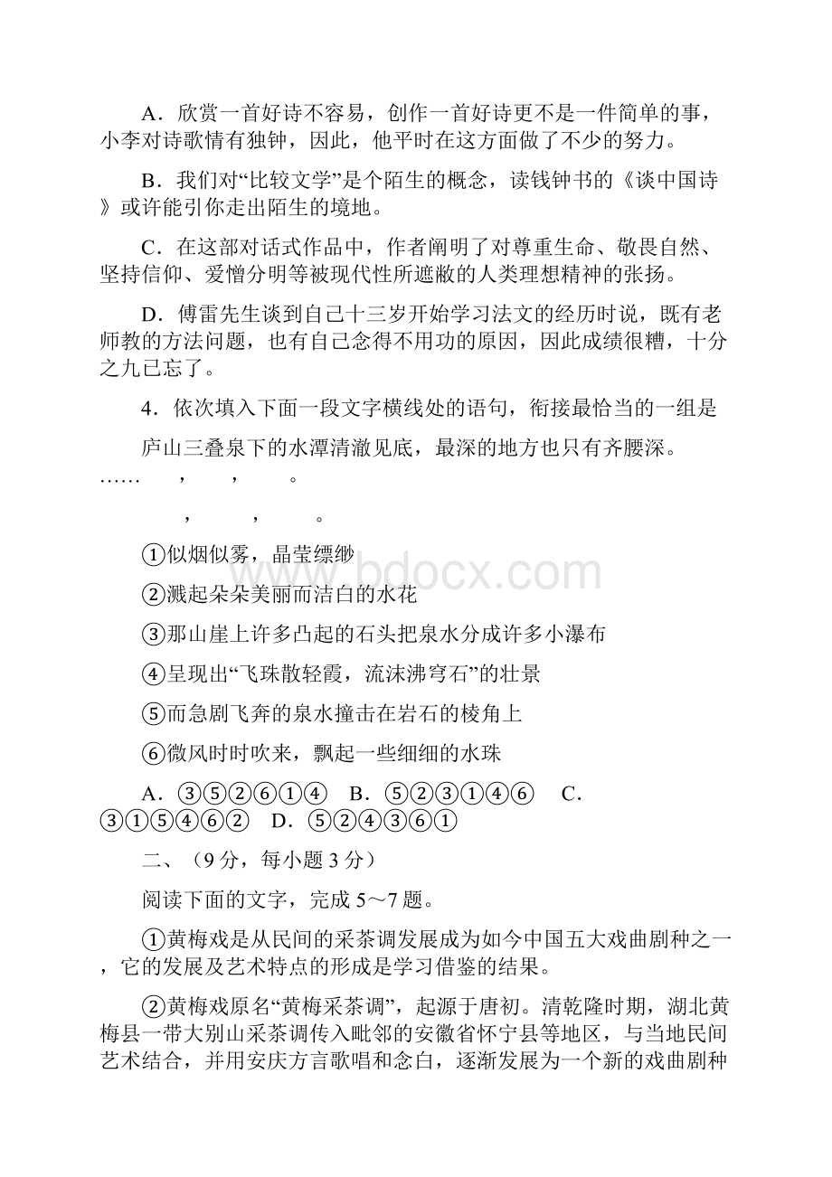 四川师大附中届二诊模拟试题.docx_第2页