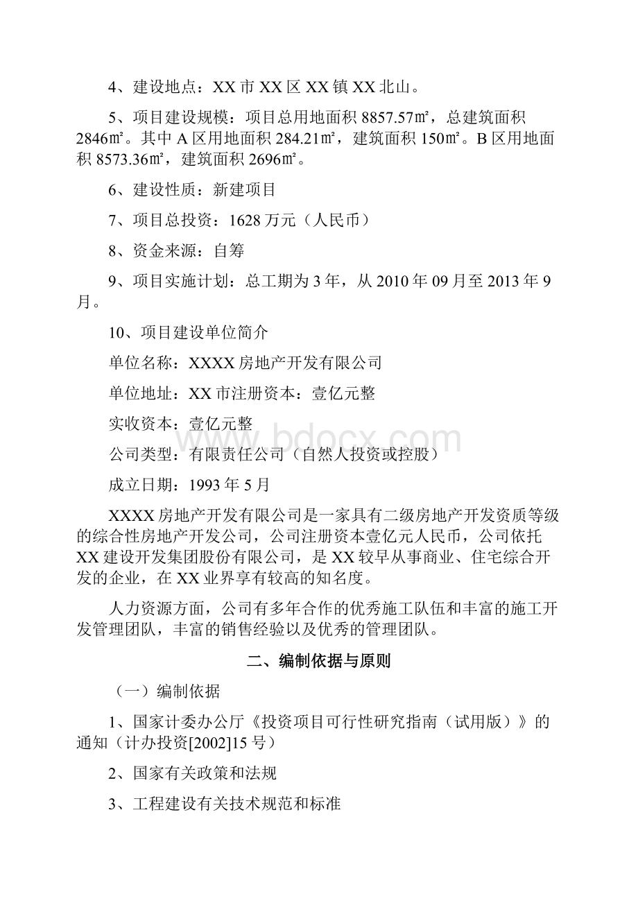 某广场建设项目投资可行性研究分析报告.docx_第2页