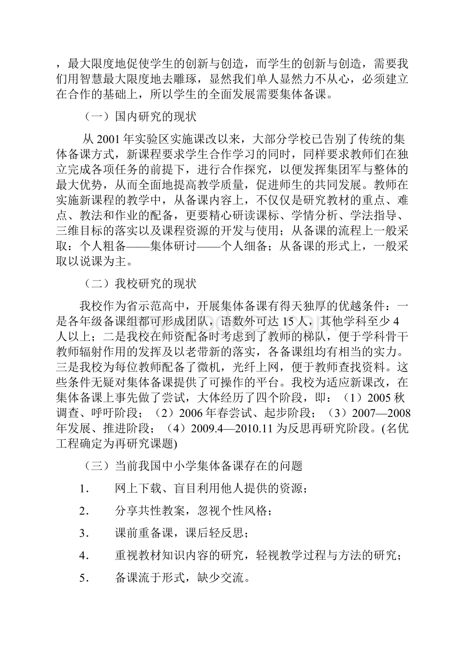 做实集体备课 实现互促共赢.docx_第2页