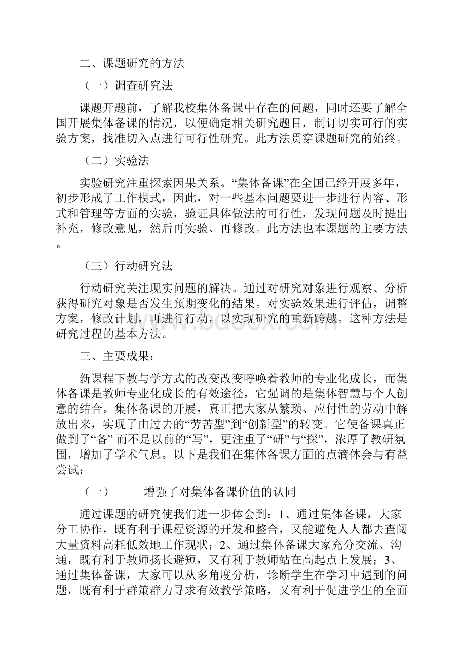 做实集体备课 实现互促共赢.docx_第3页