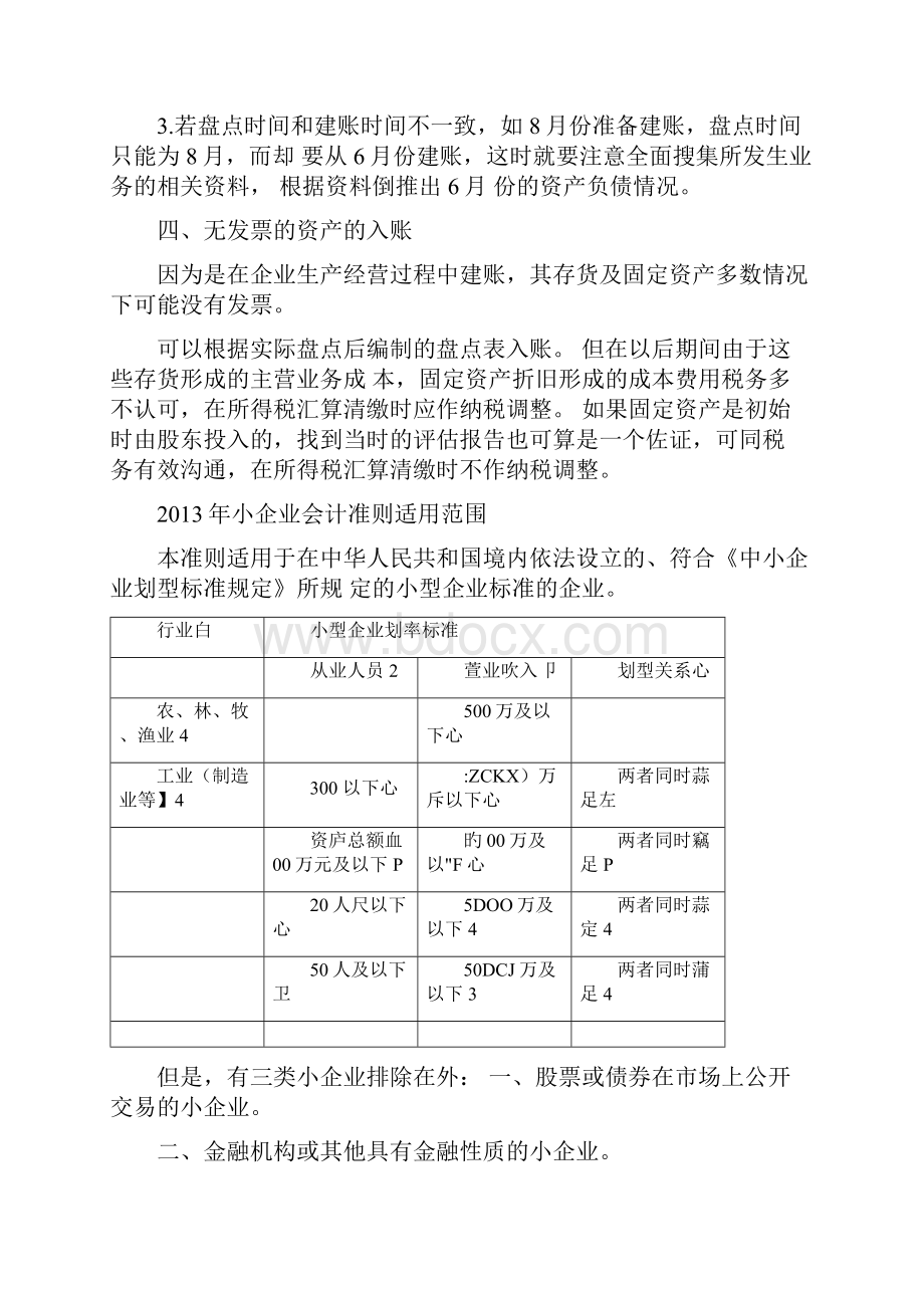 代理记账业务知识.docx_第3页