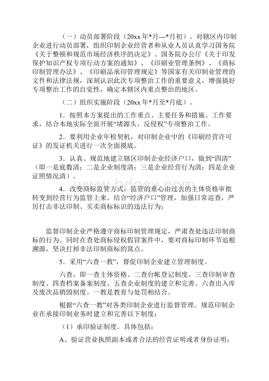 工商堵源头反侵权商标印制企业整治方案.docx_第3页