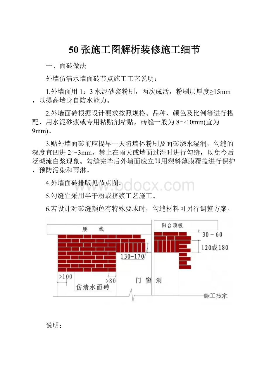 50张施工图解析装修施工细节.docx_第1页