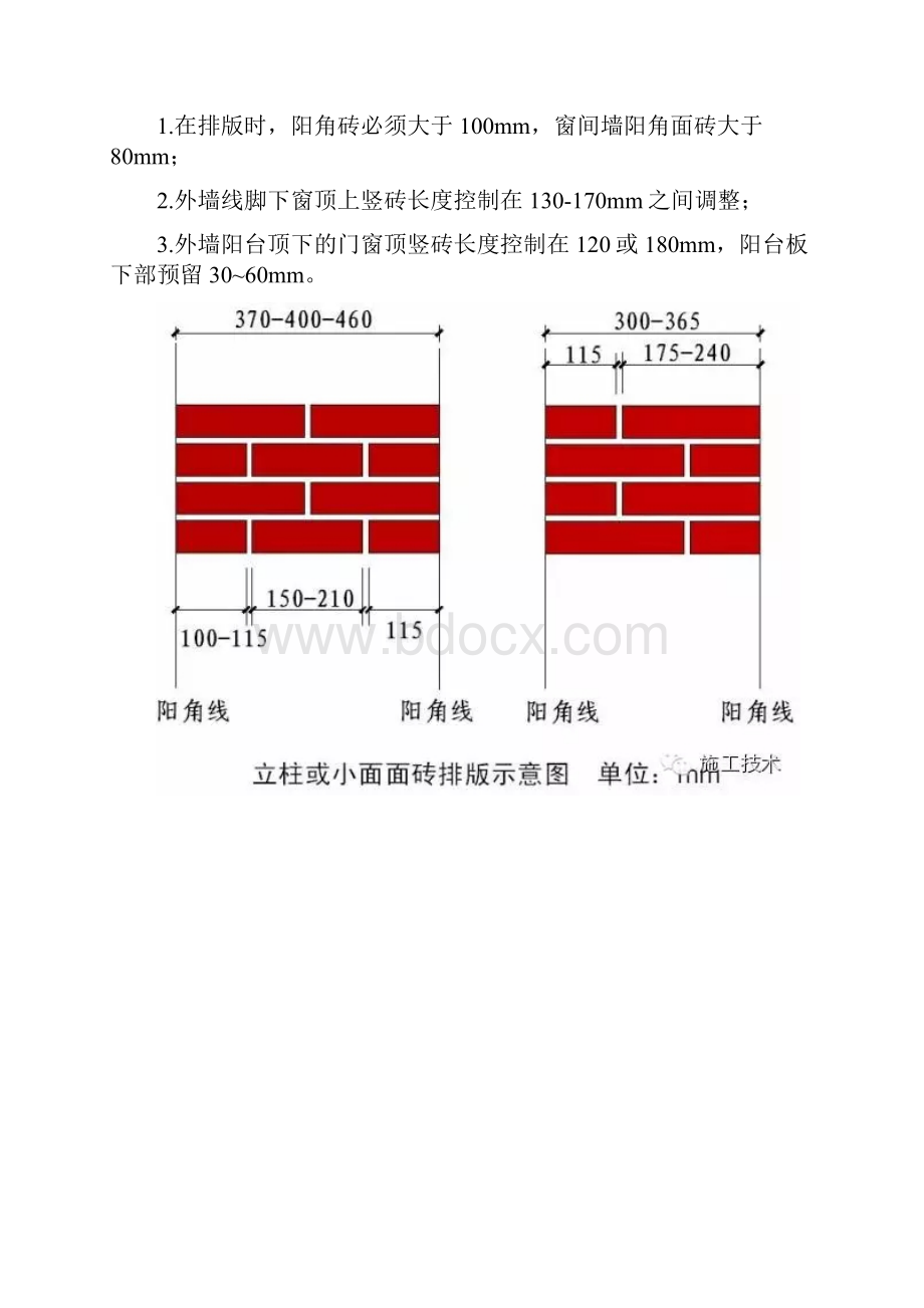 50张施工图解析装修施工细节.docx_第2页