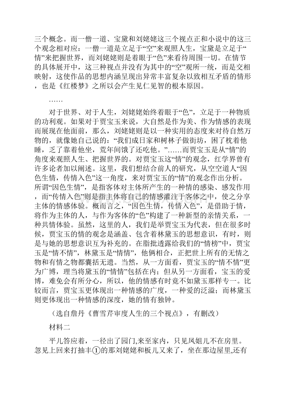 学年浙江省丽水市普通高中高一下学期期末教学质量监控语文试题解析版.docx_第2页