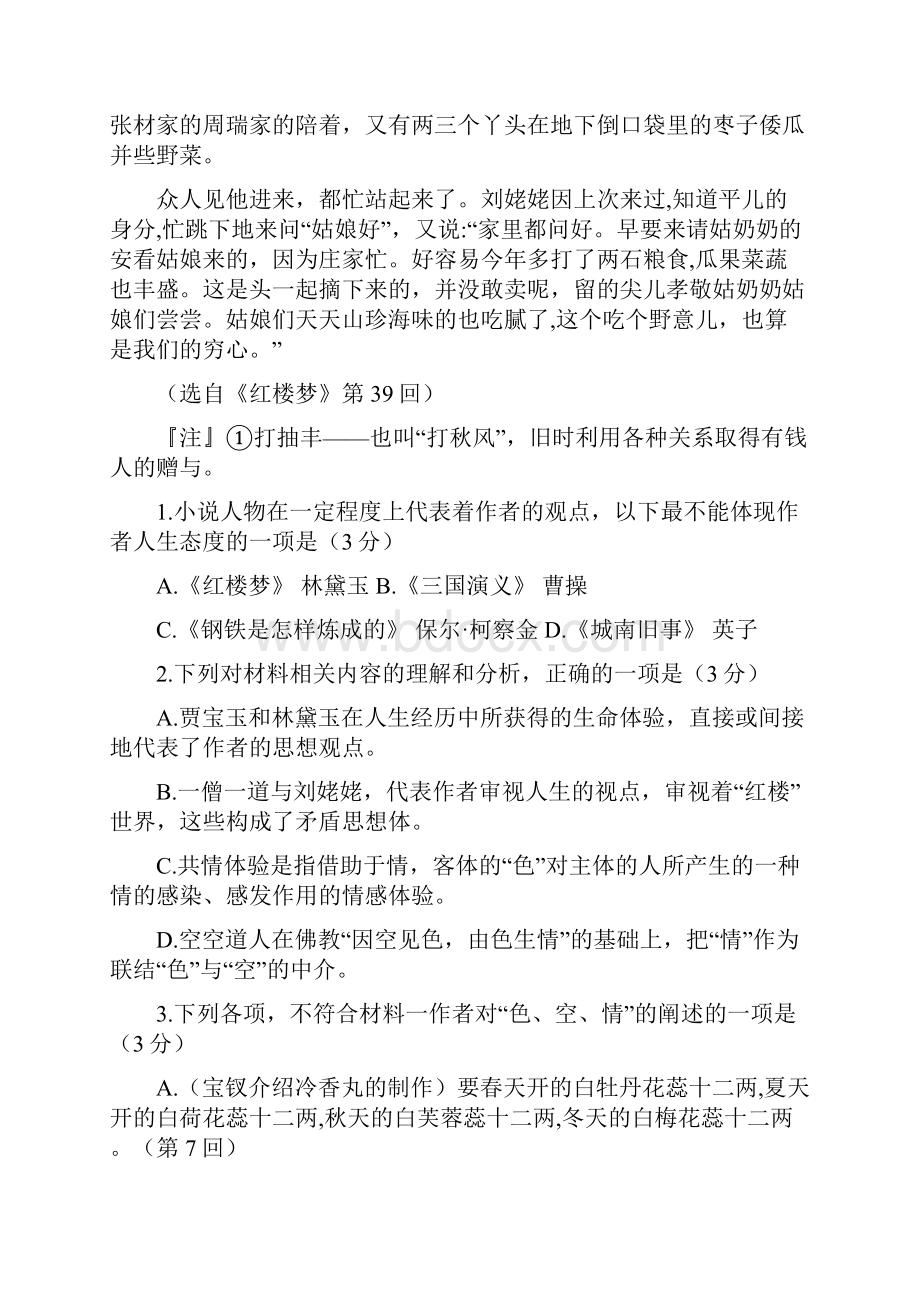 学年浙江省丽水市普通高中高一下学期期末教学质量监控语文试题解析版.docx_第3页