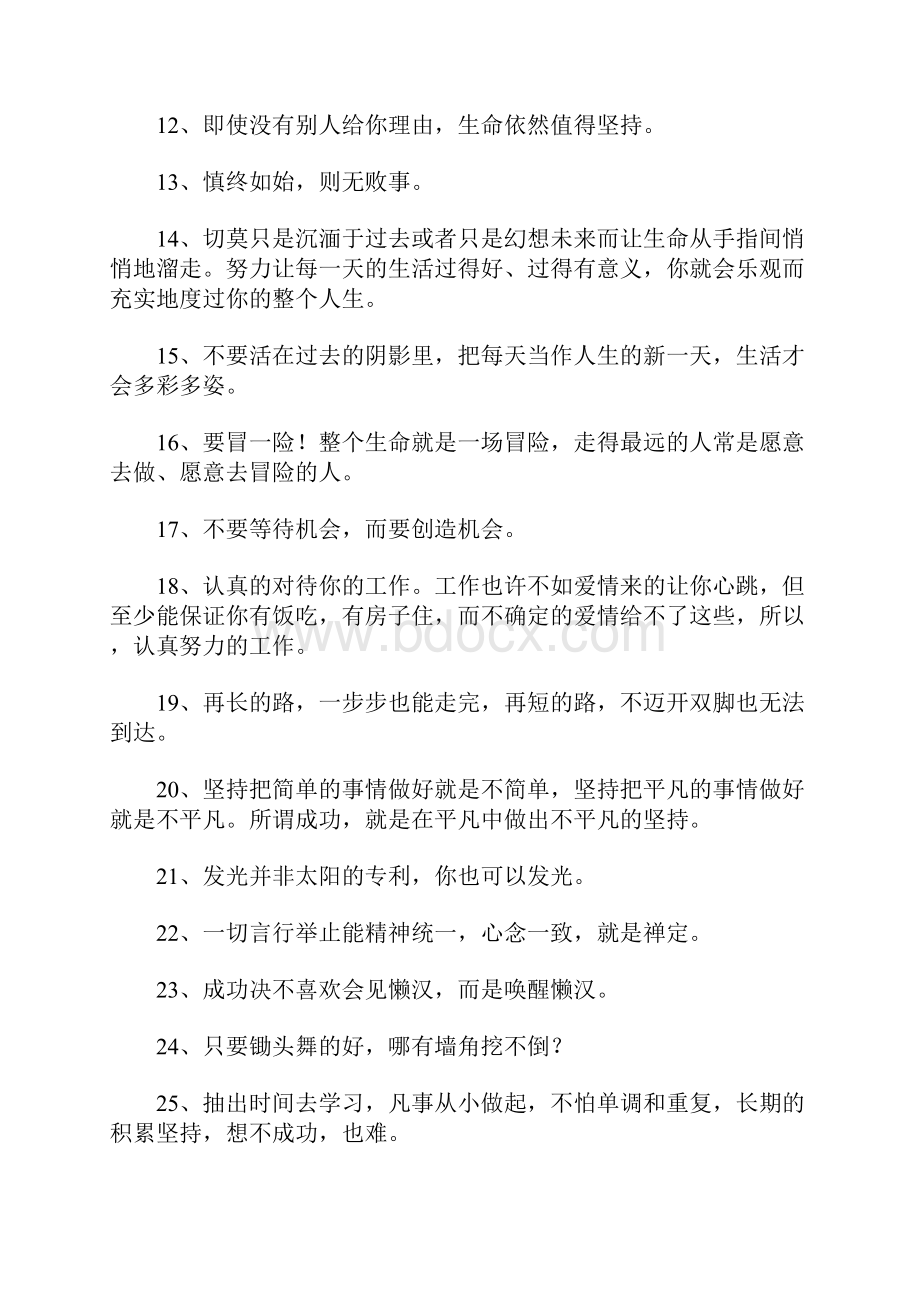 鼓励人的经典语句大全1.docx_第2页