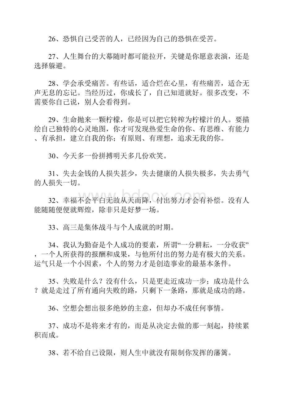 鼓励人的经典语句大全1.docx_第3页