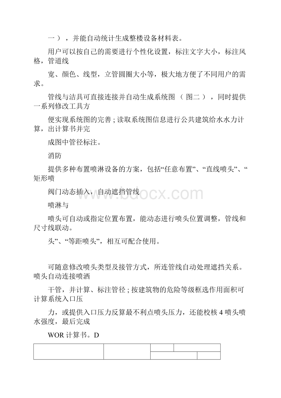 天正给排水学习资料.docx_第2页