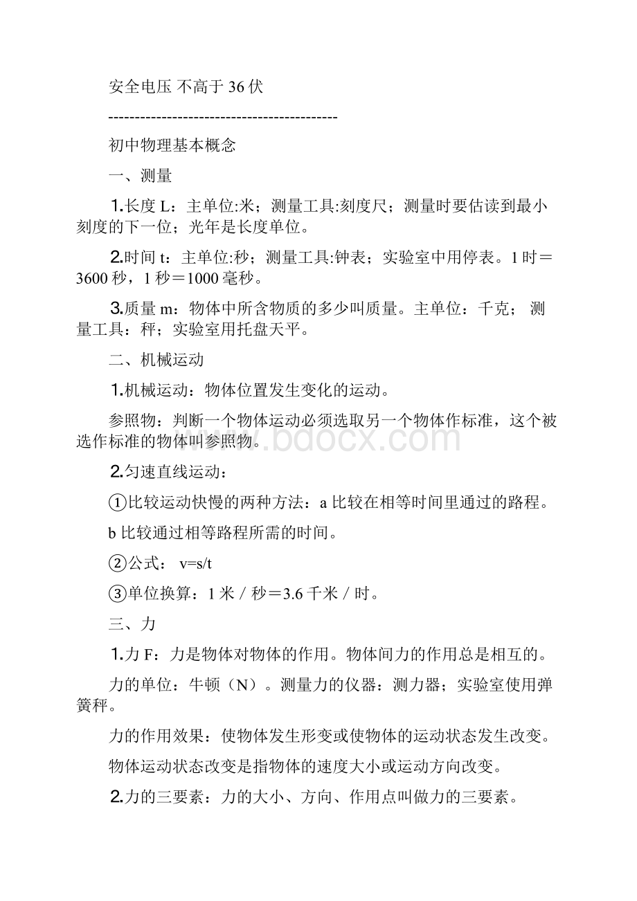 初中物理公式概念汇总及中考物理所有的公式.docx_第2页