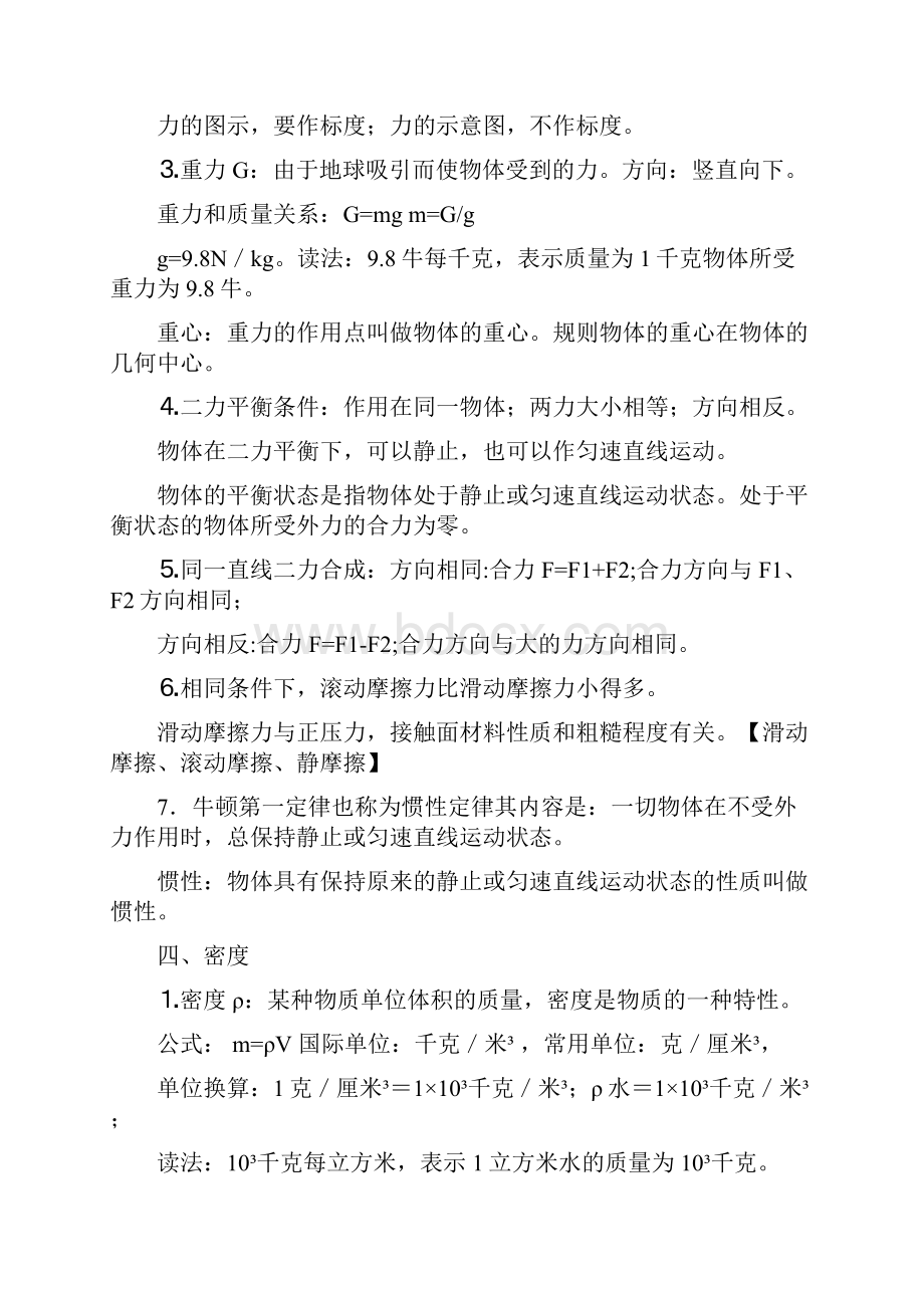 初中物理公式概念汇总及中考物理所有的公式.docx_第3页