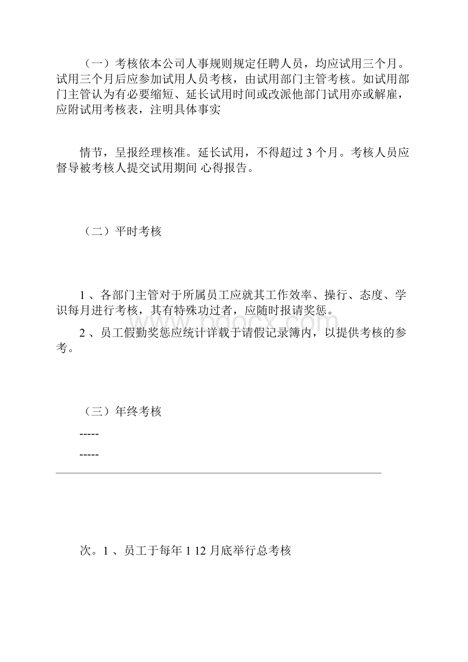 会计师事务所员工绩效考核制度.docx_第3页