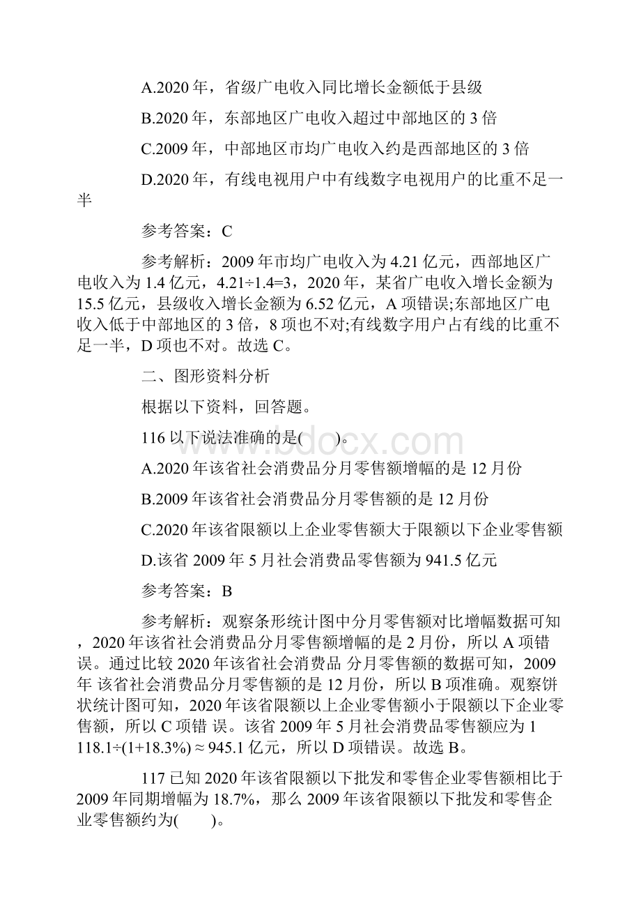 国家公务员考试《行测》考前必做题资料分析.docx_第3页