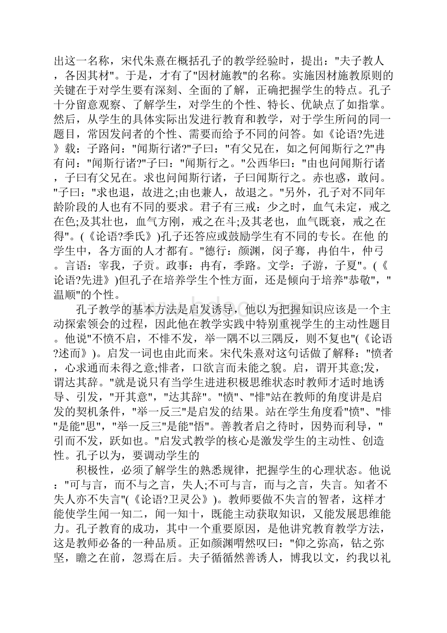 国学经典心得体会800字.docx_第2页