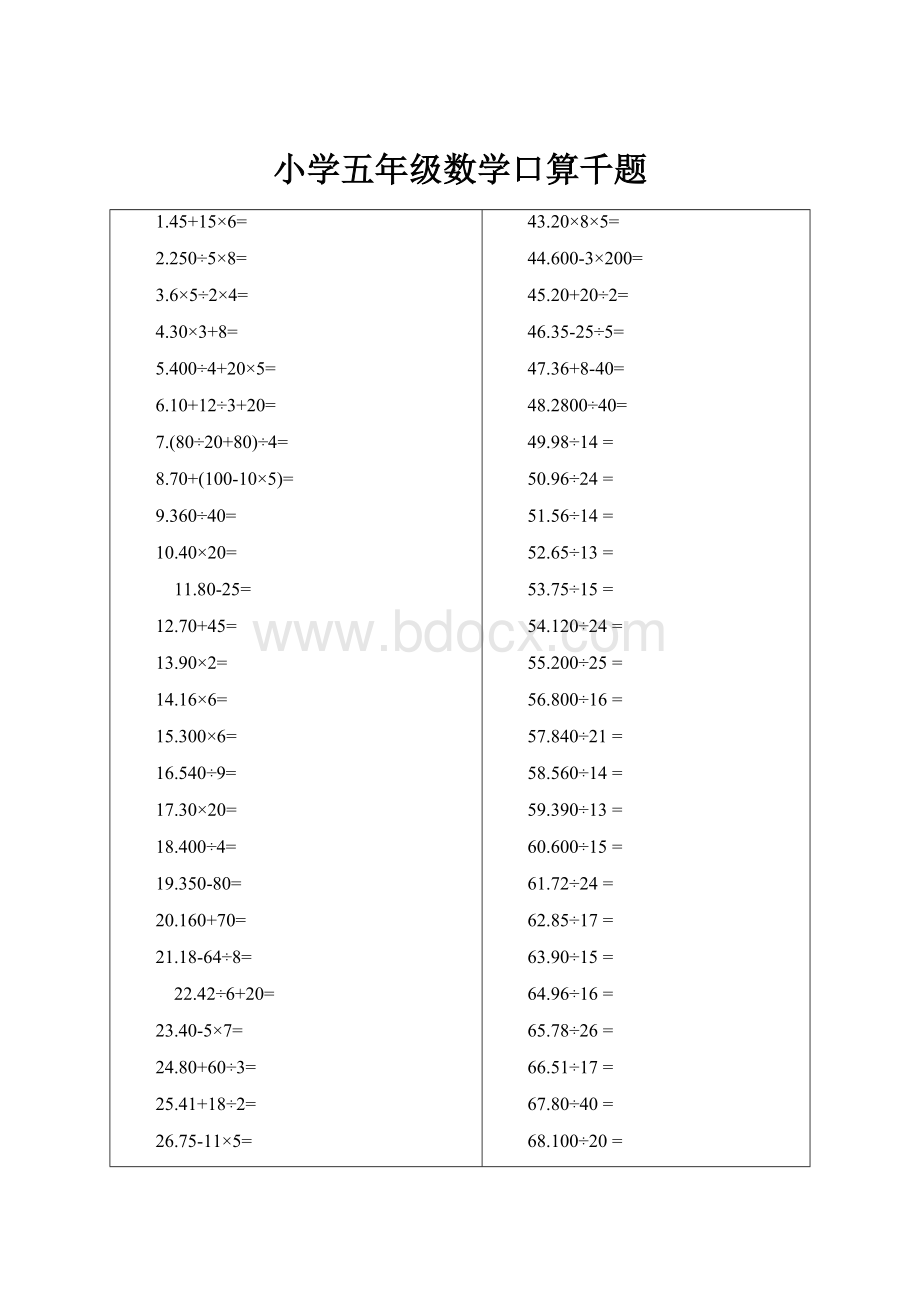 小学五年级数学口算千题.docx