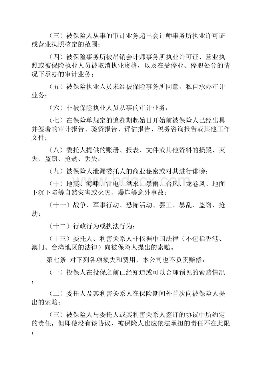 会计师事务所职业责任保险条款费率.docx_第2页