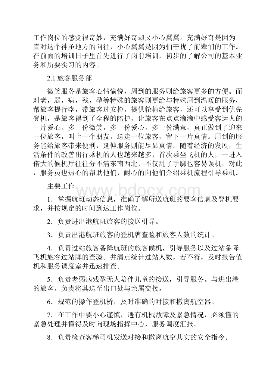 首都机场工作实习总结.docx_第3页