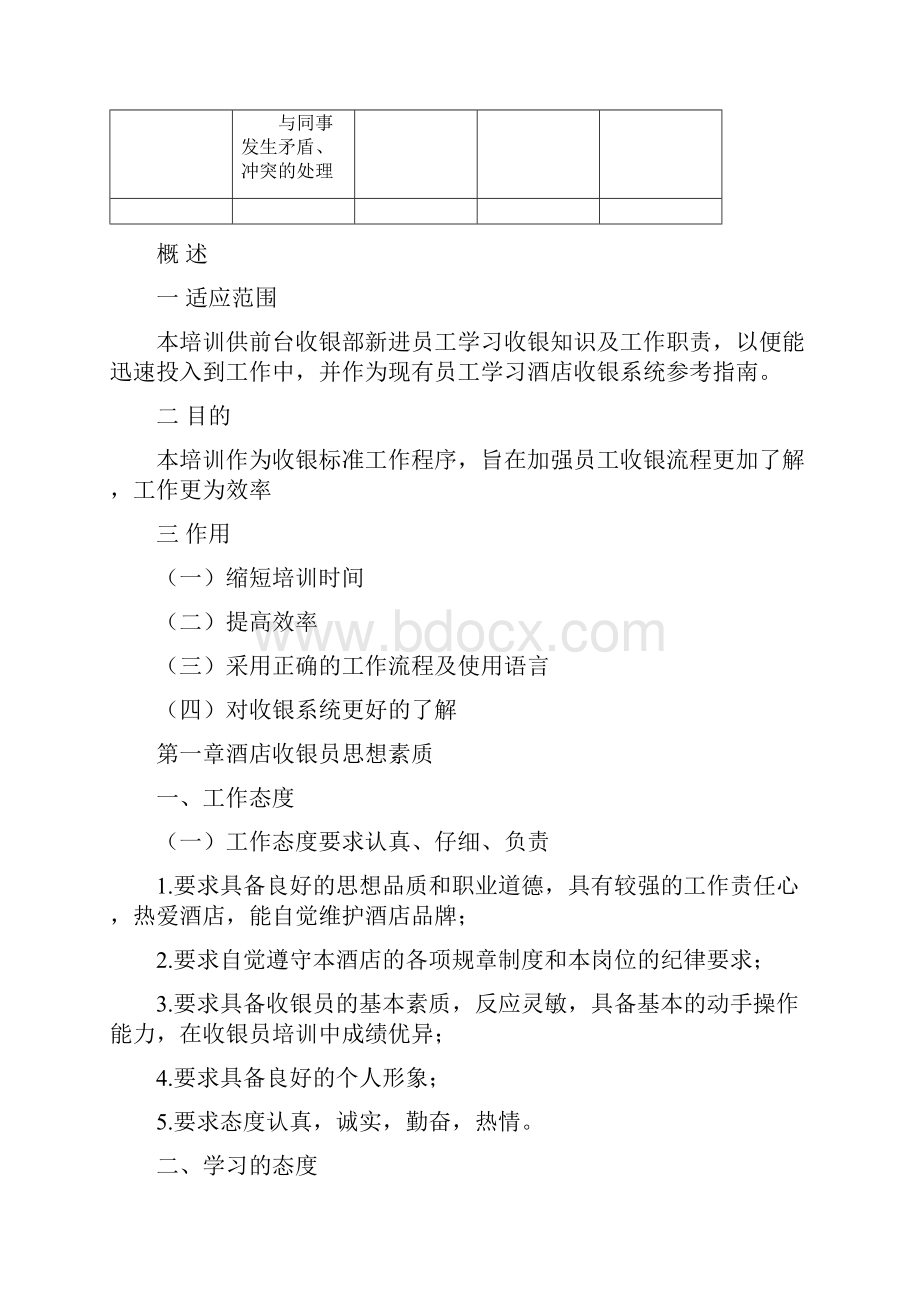 收银员培训计划草稿解析.docx_第2页