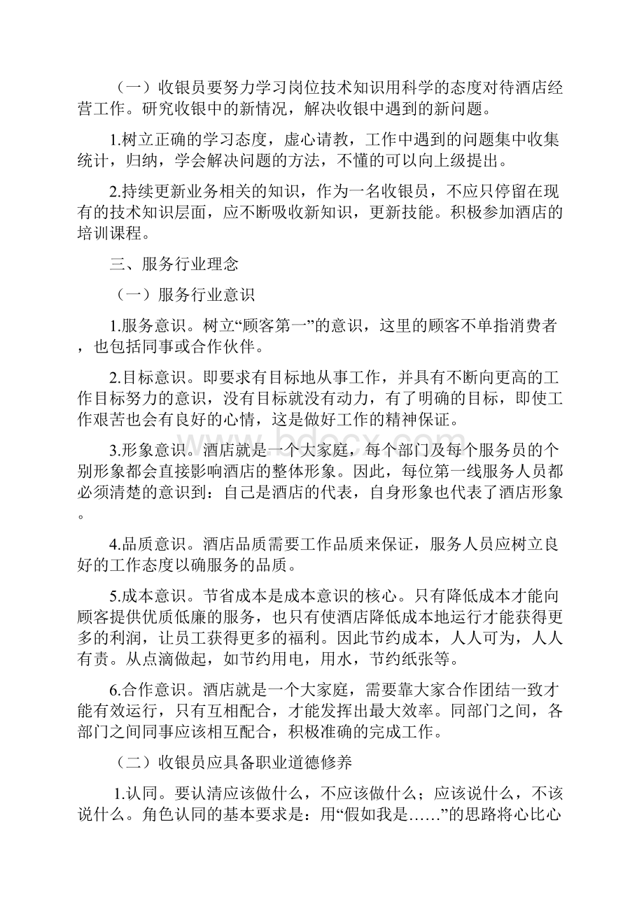 收银员培训计划草稿解析.docx_第3页