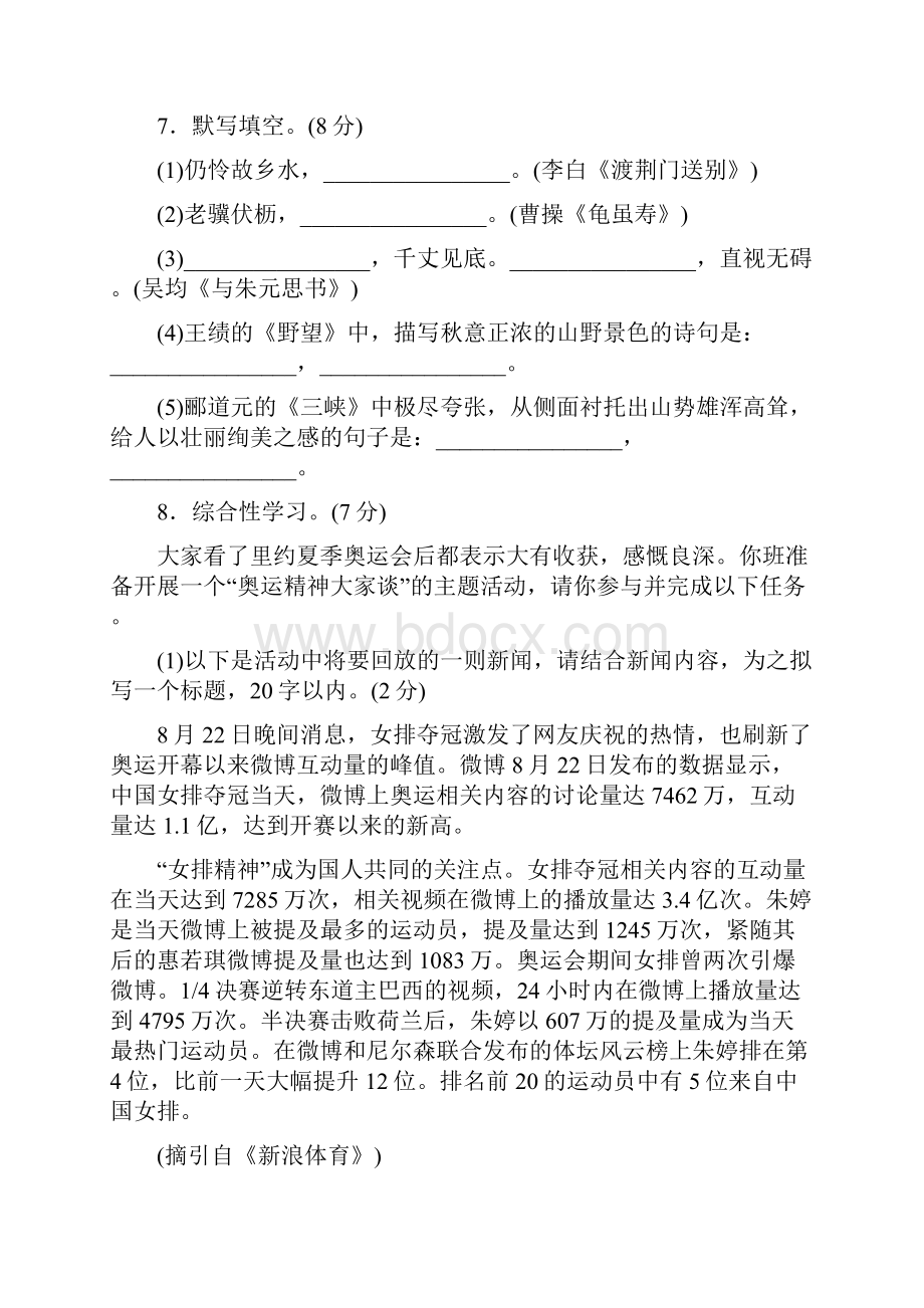 部编人教版八年级语文上册期中检测卷含答案.docx_第3页