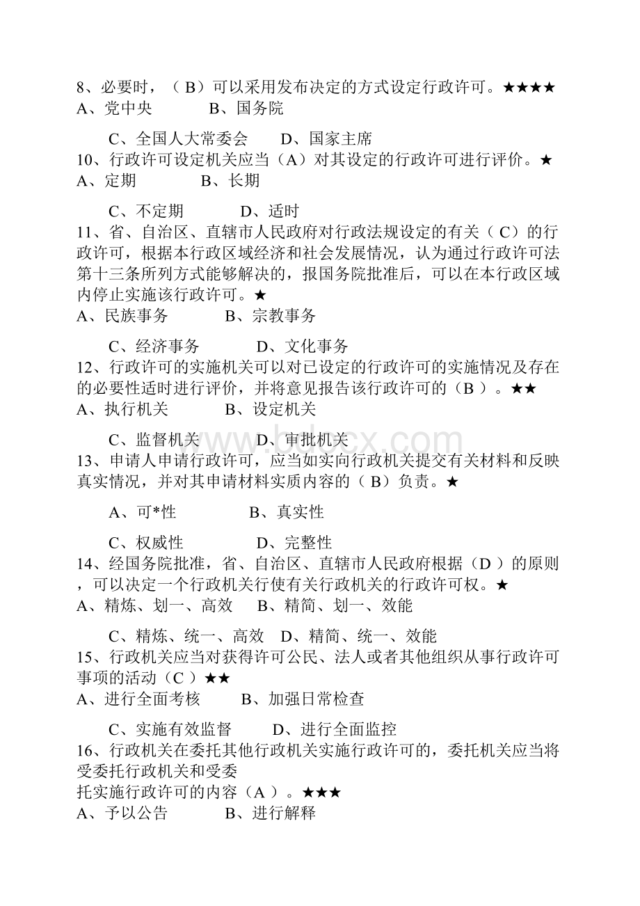 法律知识大全重要考点.docx_第2页