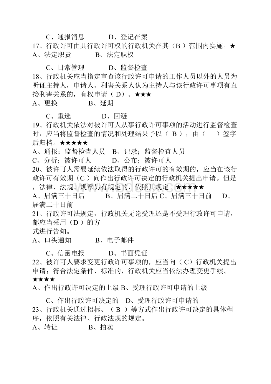 法律知识大全重要考点.docx_第3页