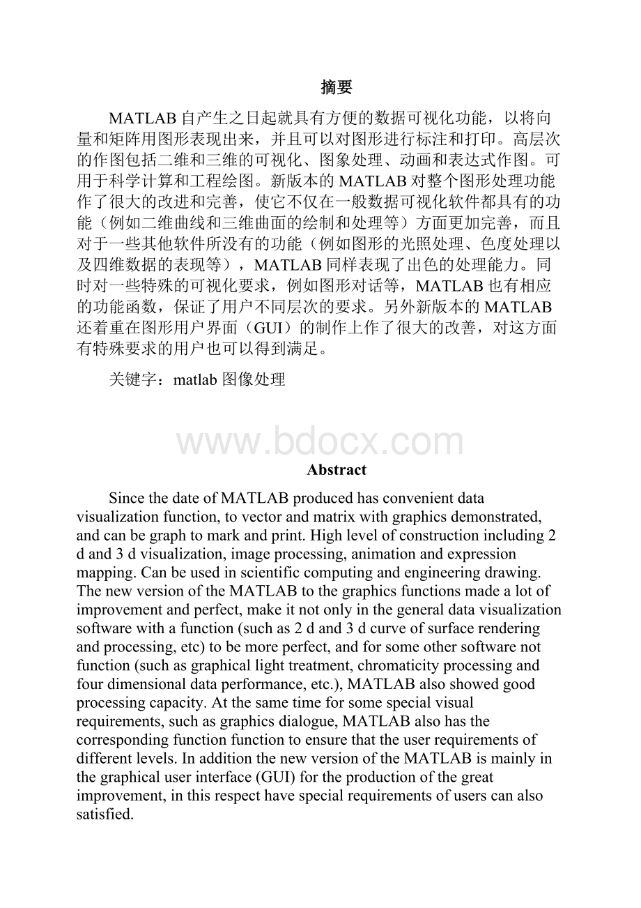 图像处理通信工程应用技术课程设计.docx_第3页