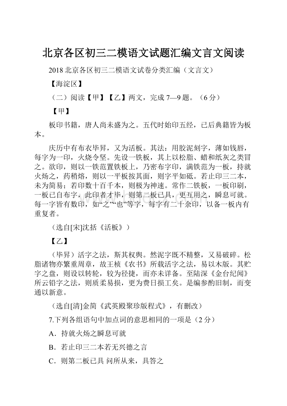 北京各区初三二模语文试题汇编文言文阅读.docx_第1页