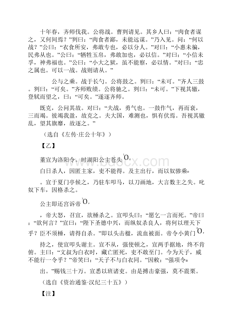 北京各区初三二模语文试题汇编文言文阅读.docx_第3页