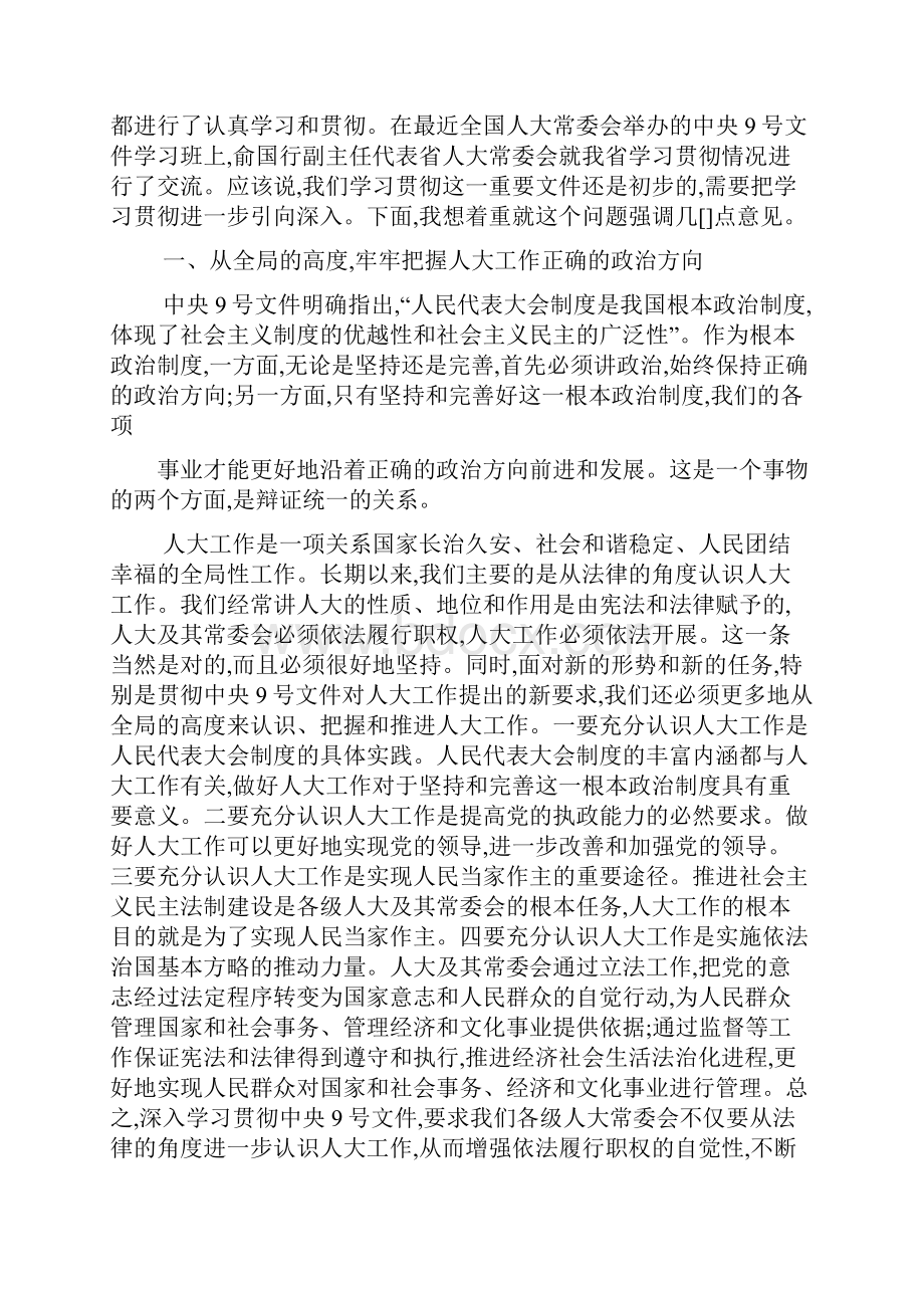 领导在省市人大常委会会议上的讲话.docx_第3页