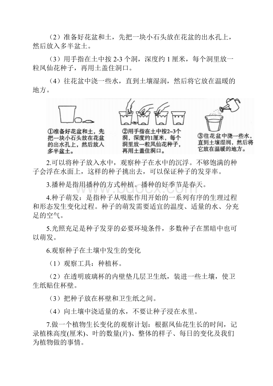 新改版教科版四年级下册科学知识点含问答题.docx_第3页