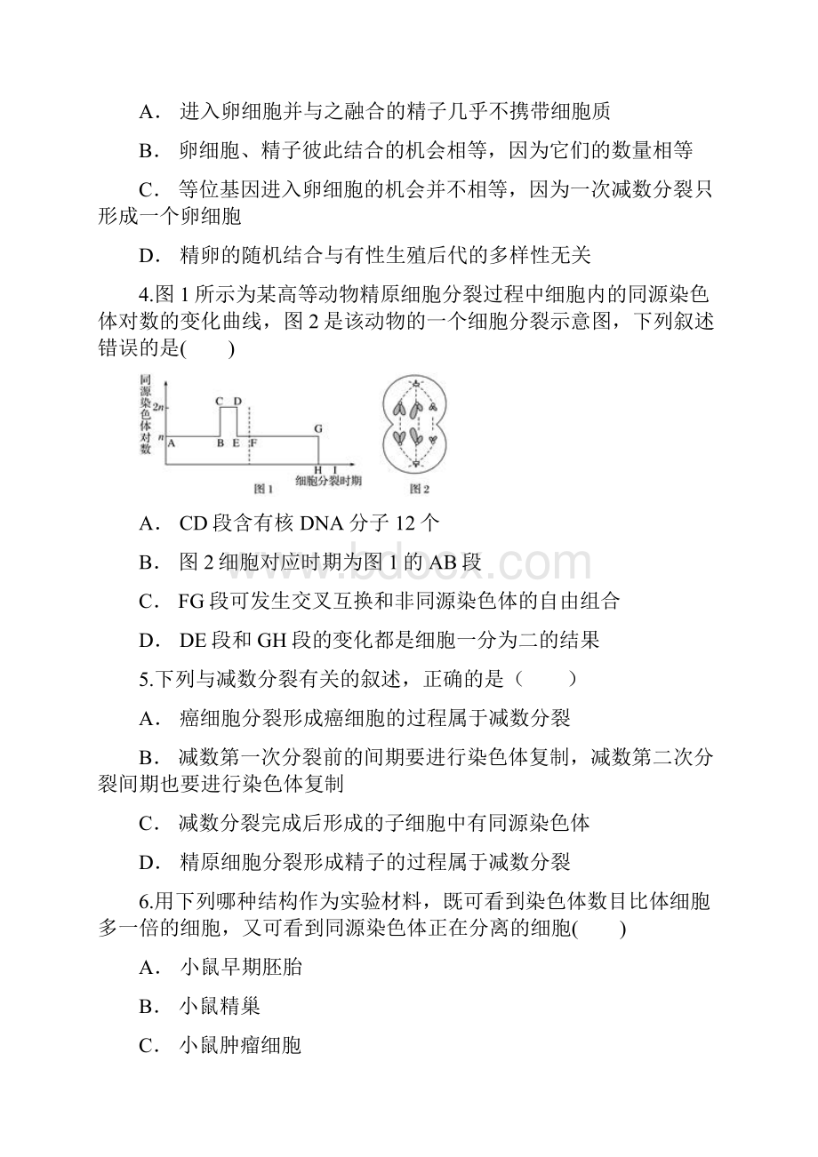 人教版必修2第2章 基因和染色体的关系包含答案.docx_第2页