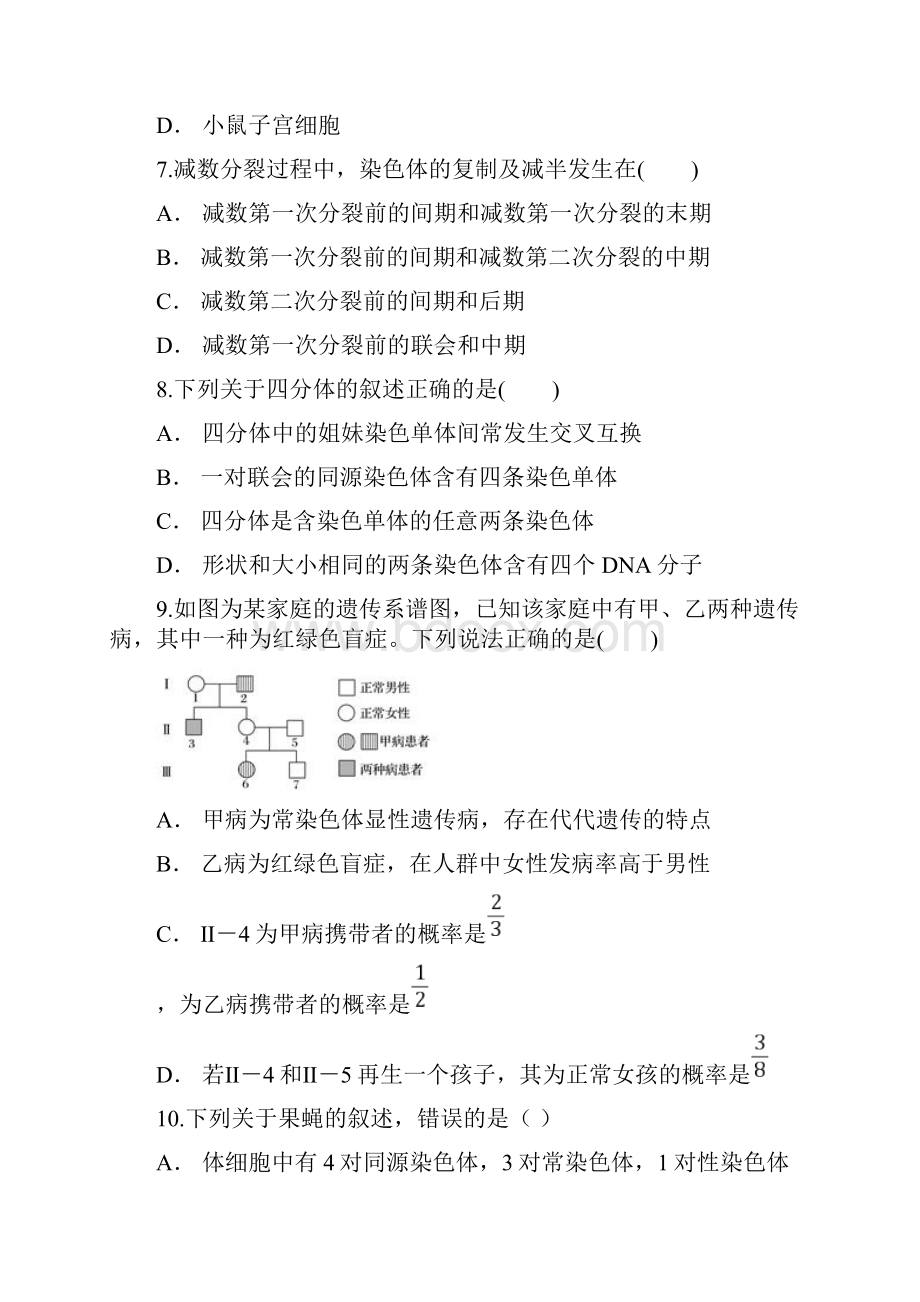 人教版必修2第2章 基因和染色体的关系包含答案.docx_第3页