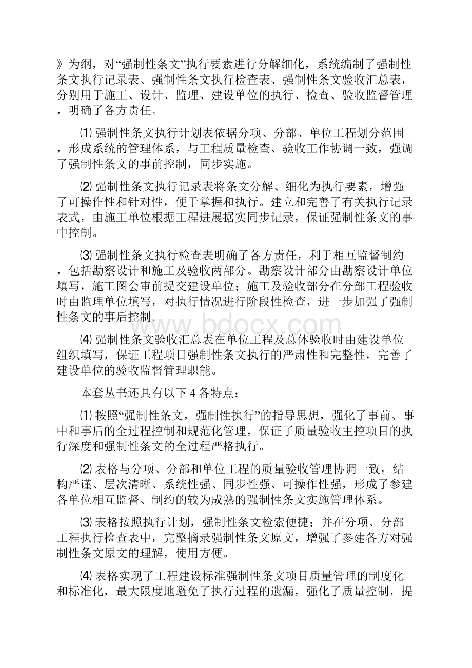 强制性条文执行手册焊接分册.docx_第2页