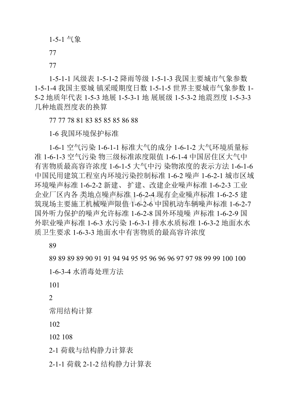 建筑施工手册第四版建筑施工手册第四版第四版.docx_第3页