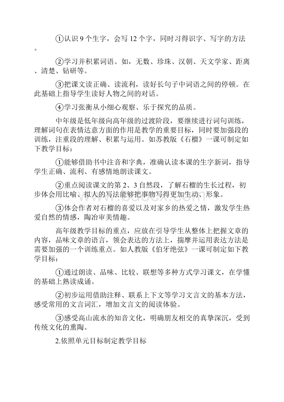 如何确定教学目标和内容.docx_第3页