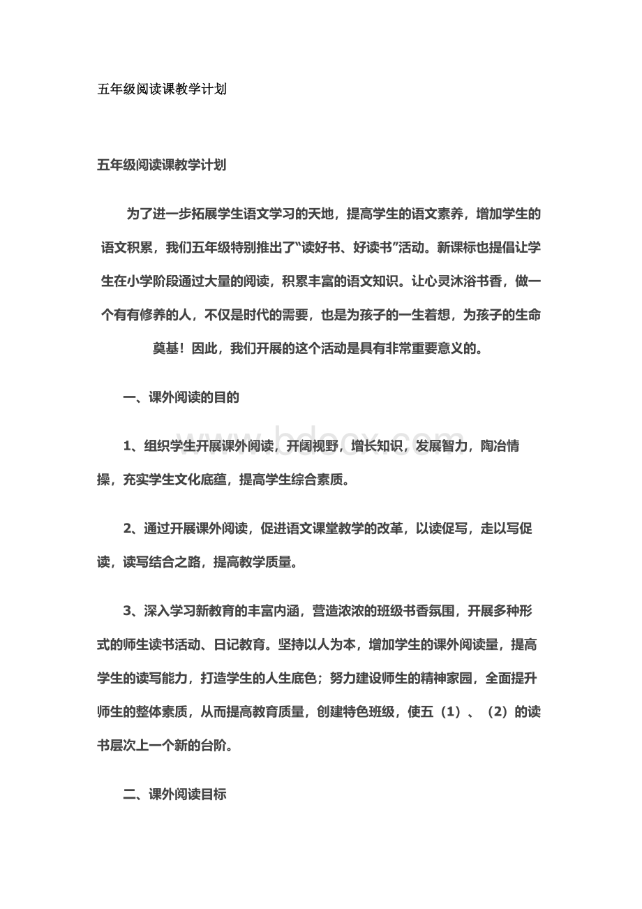 五年级阅读课教学计划.docx