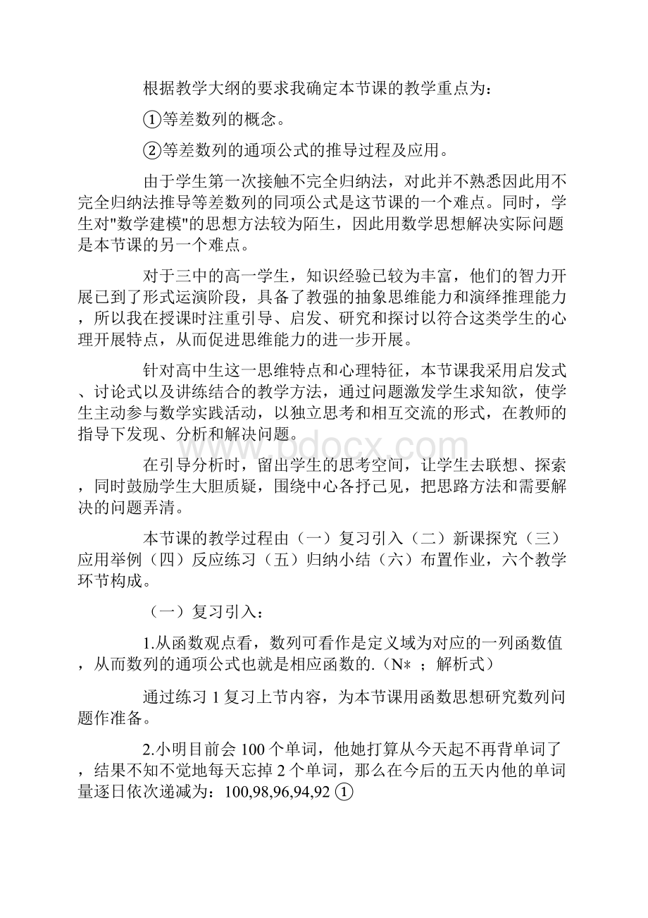 高中数学数列说课稿doc.docx_第2页