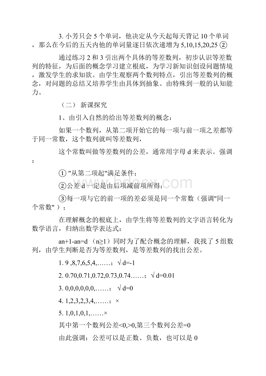 高中数学数列说课稿doc.docx_第3页