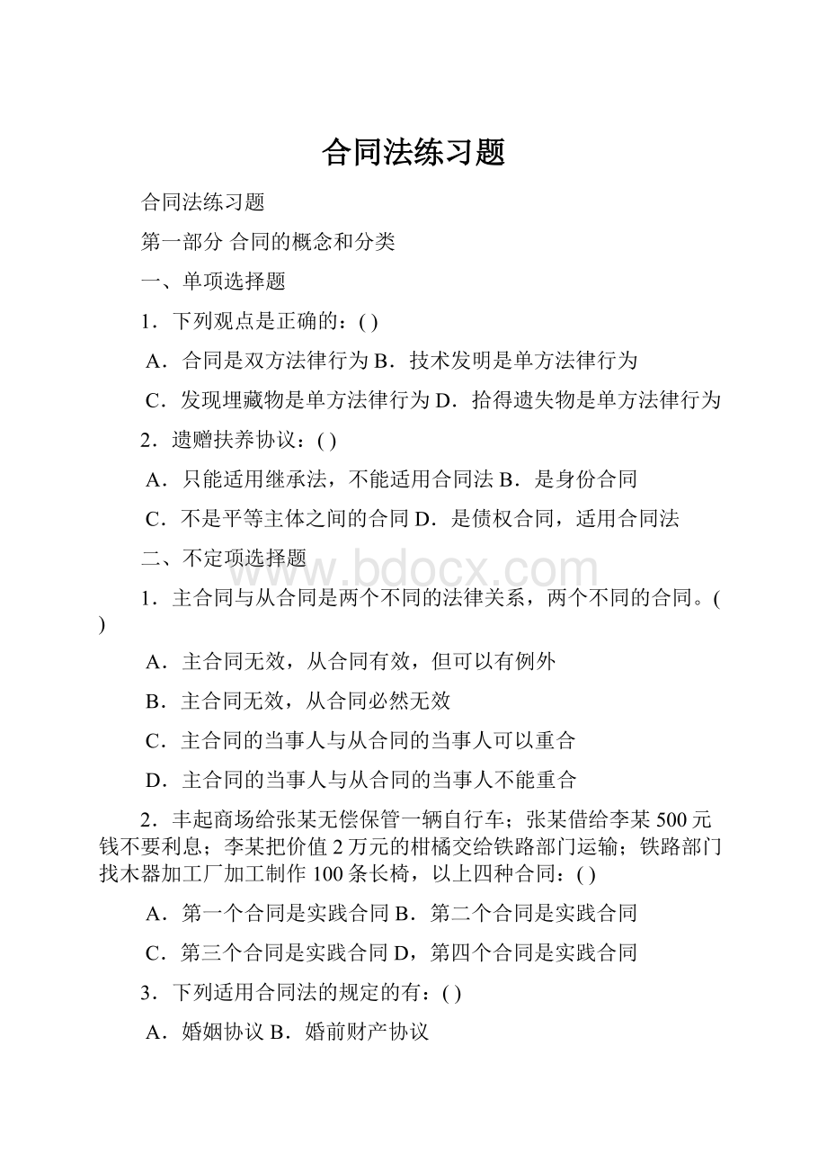 合同法练习题.docx_第1页