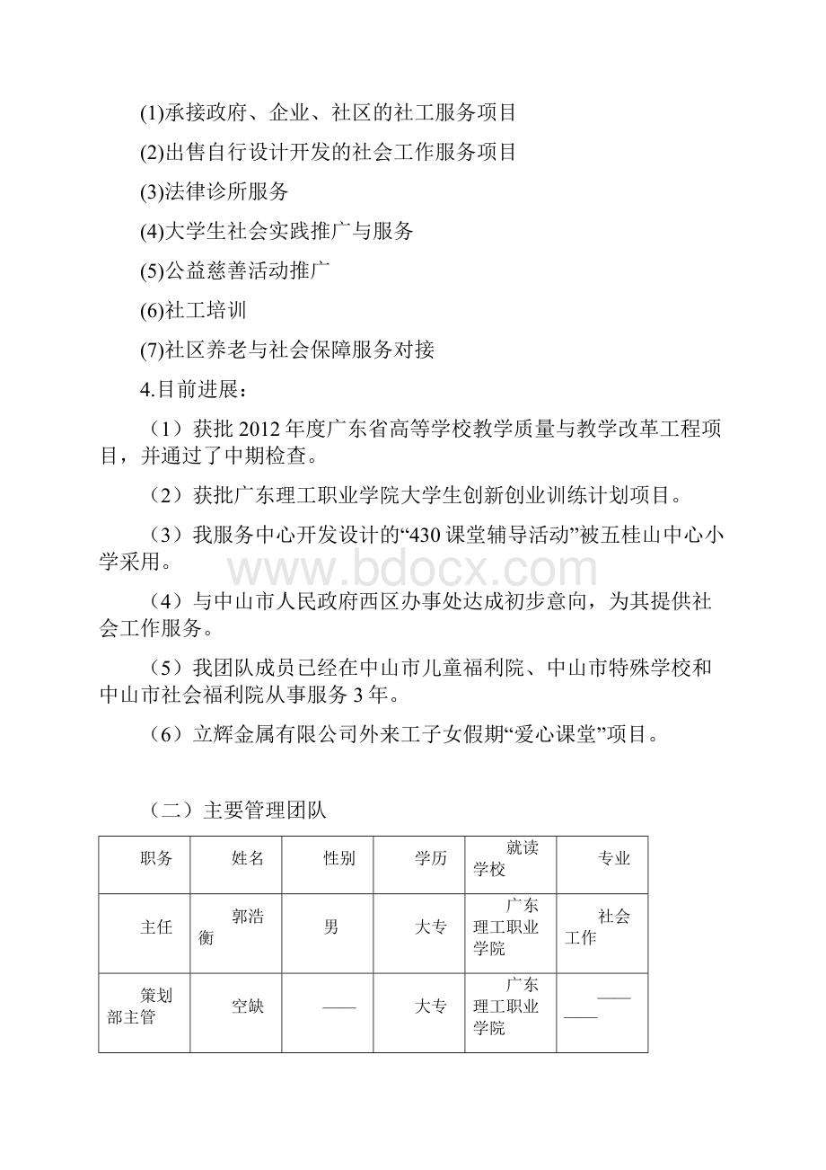 菁萤社会工作服务中心创业计划书.docx_第2页