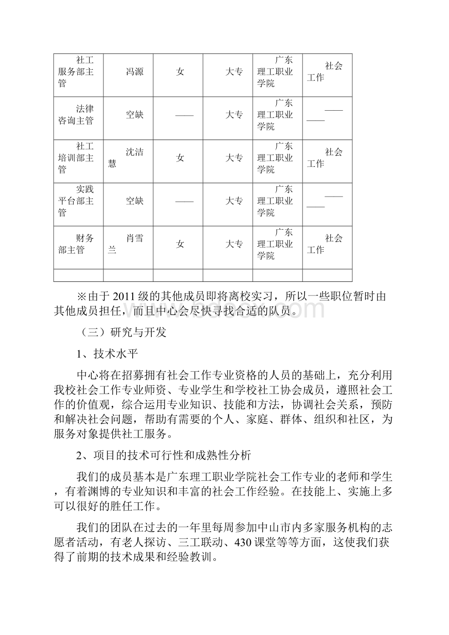 菁萤社会工作服务中心创业计划书.docx_第3页